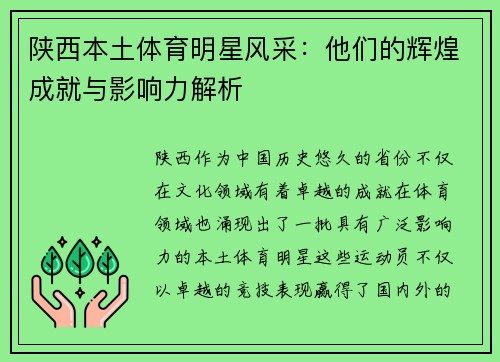 陕西本土体育明星风采：他们的辉煌成就与影响力解析