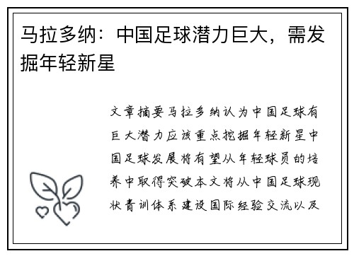 马拉多纳：中国足球潜力巨大，需发掘年轻新星