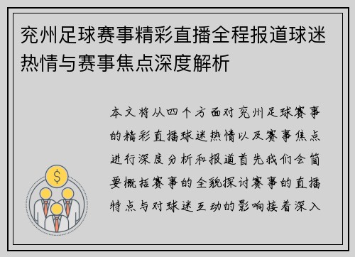 兖州足球赛事精彩直播全程报道球迷热情与赛事焦点深度解析